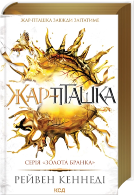 Б/в Жар-пташка. Книга 6