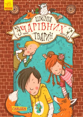 Б/в Школа чарівних тварин. Книга 1 - хороший стан