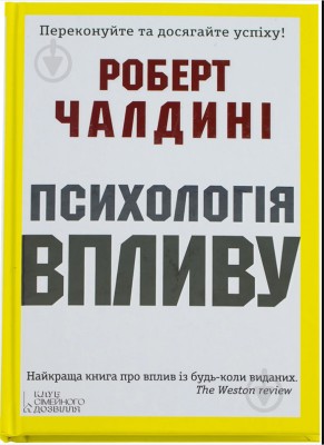 Б/в Психологія впливу (старе видання)