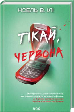Б/в Тікай, червона