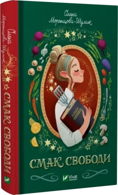 Б/в Смак свободи