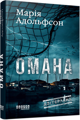 Б/в Доґґерланд #1. Омана