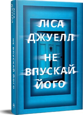 Б/в Не впускай його - хороший стан