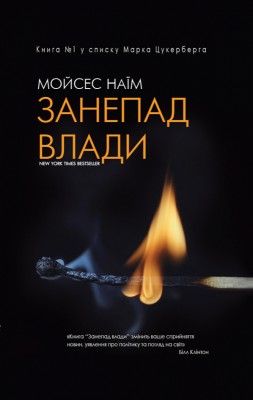 Б/в Занепад влади - середній стан