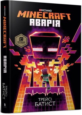 Б/в MINECRAFT. Аварія - хороший стан