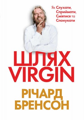 Б/в Шлях Virgin - середній стан