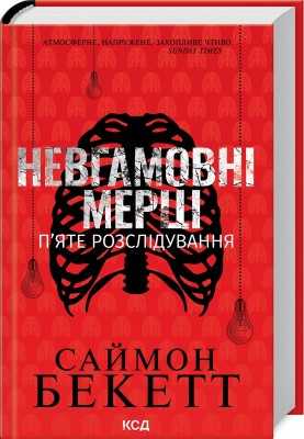 Б/в Невгамовні мерці. П’яте розслідування - хороший стан