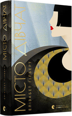 Б/в Місто дівчат - нижче середнього стан