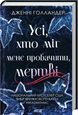 Б/в Усі, хто міг мене пробачити, мертві