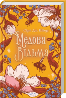 Б/в Медова Відьма