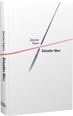 Б/в Елізабет Фінч