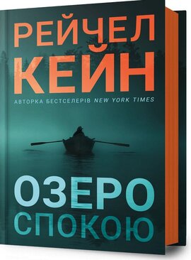 Б/в Озеро спокою