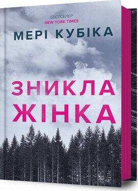 Б/в Зникла жінка
