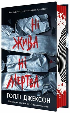 Б/в Ні жива ні мертва