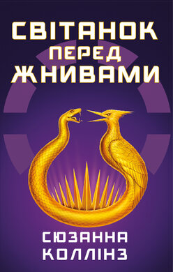 Б/в Світанок перед Жнивами