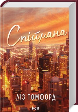 Б/в Спіймана. Місто вітрів. Книга 3