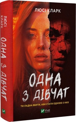 Б/в Одна з дівчат