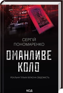 Б/в Оманливе коло
