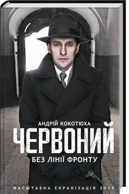 Б/в Червоний. Без лінії фронту
