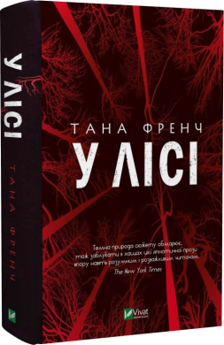 Б/в У лісі - середній стан
