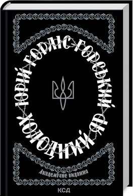 Б/в Холодний Яр - хороший стан