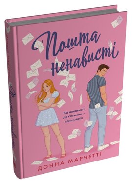 Б/в Пошта ненависті