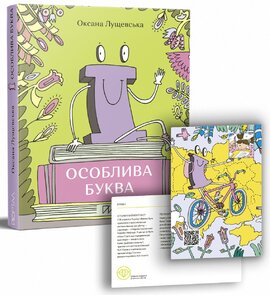 Б/в Ї. Особлива буква