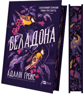 Б/в Беладона