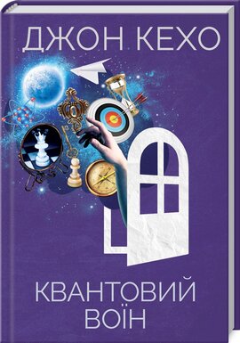 Б/в Квантовий воїн