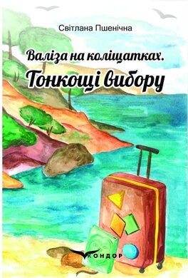 Б/в Валіза на коліщатках. Тонкощі вибору
