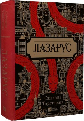 Б/в Лазарус (Vivat)
