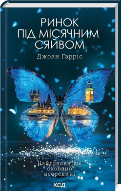 Б/в Ринок під місячним сяйвом