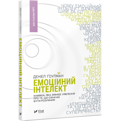 Б/в Емоційний інтелект - хороший стан