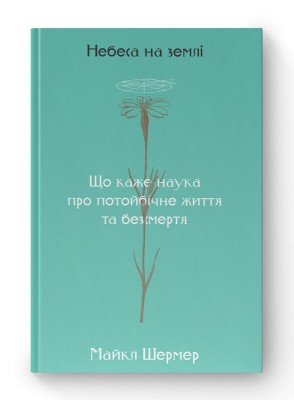 Б/в Небеса на землі