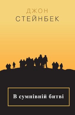 Б/в В сумнівній битві