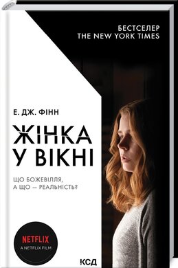 Б/в Жінка у вікні (кінообкладинка)