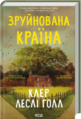 Б/в Зруйнована країна