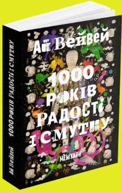 Б/в 1000 років радості й смутку. Мемуари
