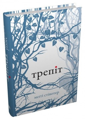 Б/в Трепіт. Книга 1