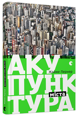 Б/в Акупунктура міста