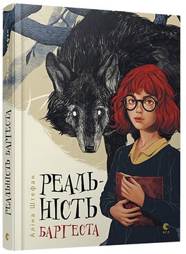 Б/в Реальність Барґеста - хороший стан