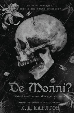 Б/в Де Моллі?