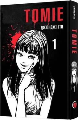 Б/в Томіе. Том 1