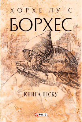 Б/в Книга піску