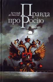 Б/в Правда про Росію - хороший стан