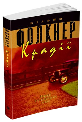 Б/в Крадії (м’яка обкл.) - середній стан