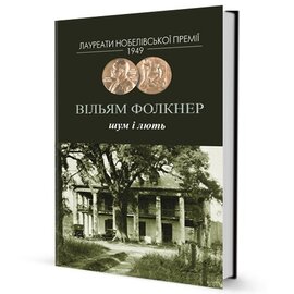 Б/в Шум і лють - середній стан