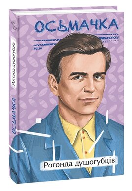 Б/в Ротонда душогубців - середній стан