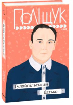 Б/в Гуляйпільський батько