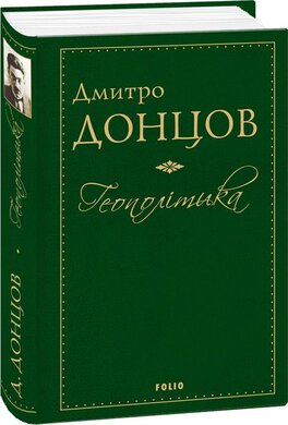 Б/в Геополітика
